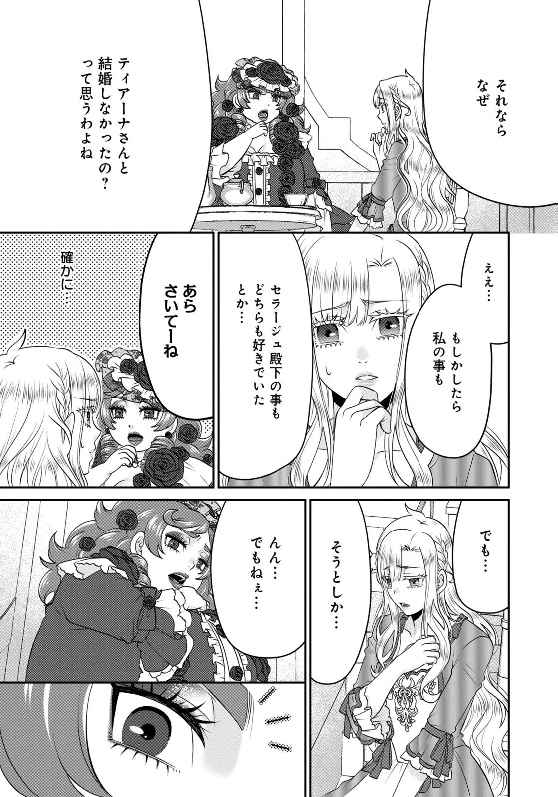 Watashi wo Futta Hito no Kozukuri Aite ni Meizeraremashita Chapter 12 11ページ