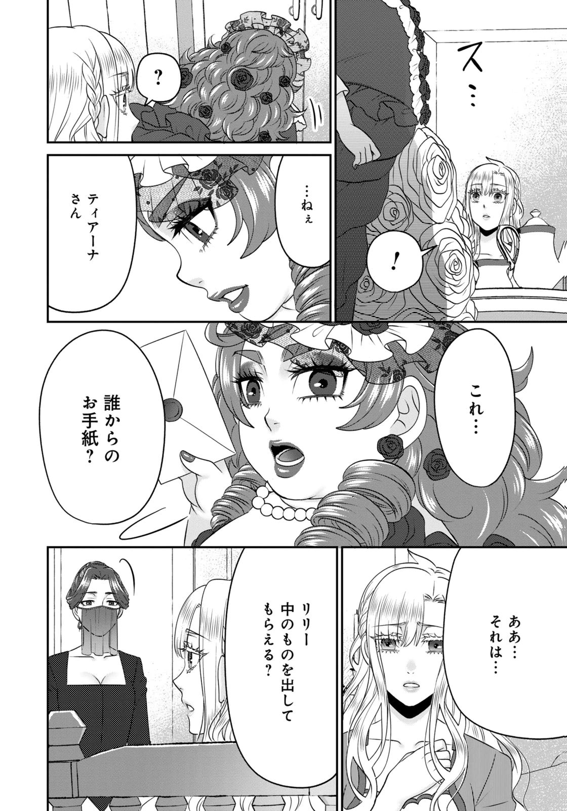 Watashi wo Futta Hito no Kozukuri Aite ni Meizeraremashita Chapter 12 12ページ