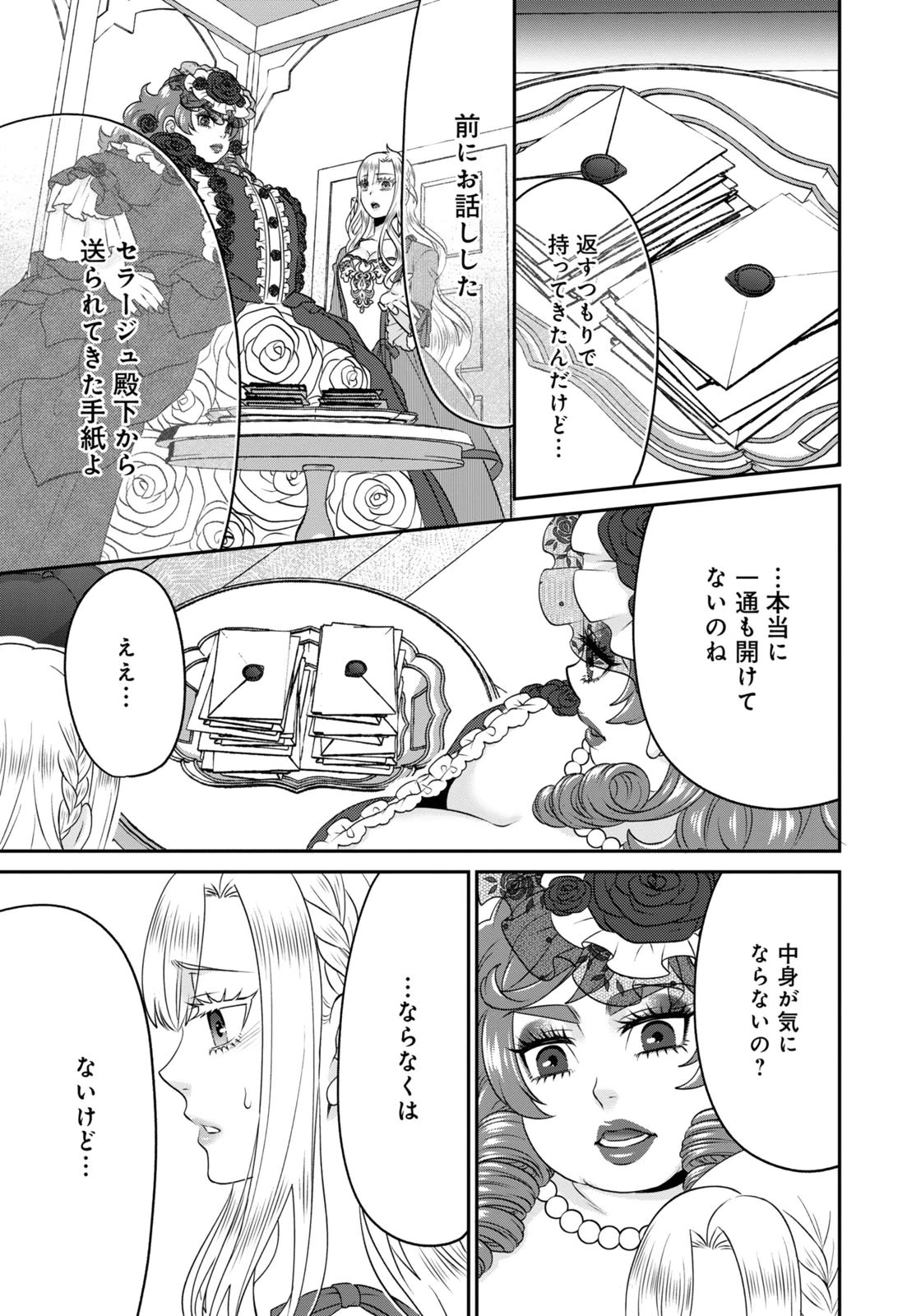 Watashi wo Futta Hito no Kozukuri Aite ni Meizeraremashita Chapter 12 13ページ