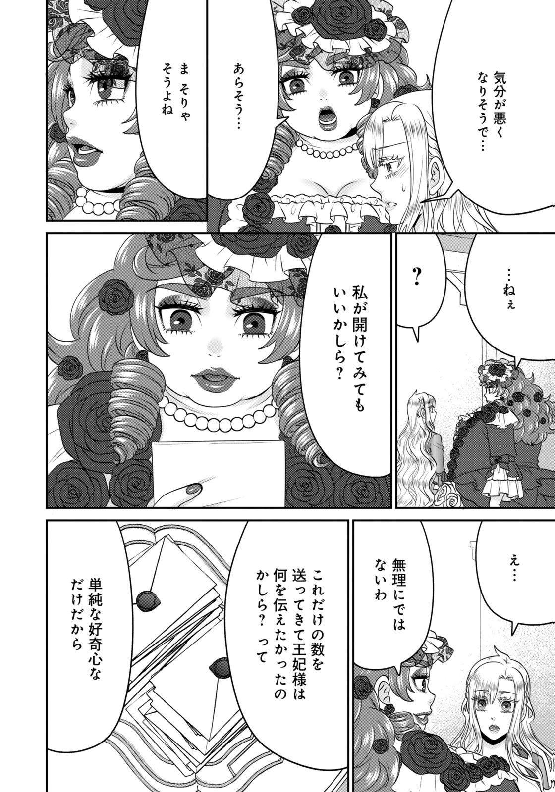 Watashi wo Futta Hito no Kozukuri Aite ni Meizeraremashita Chapter 12 14ページ
