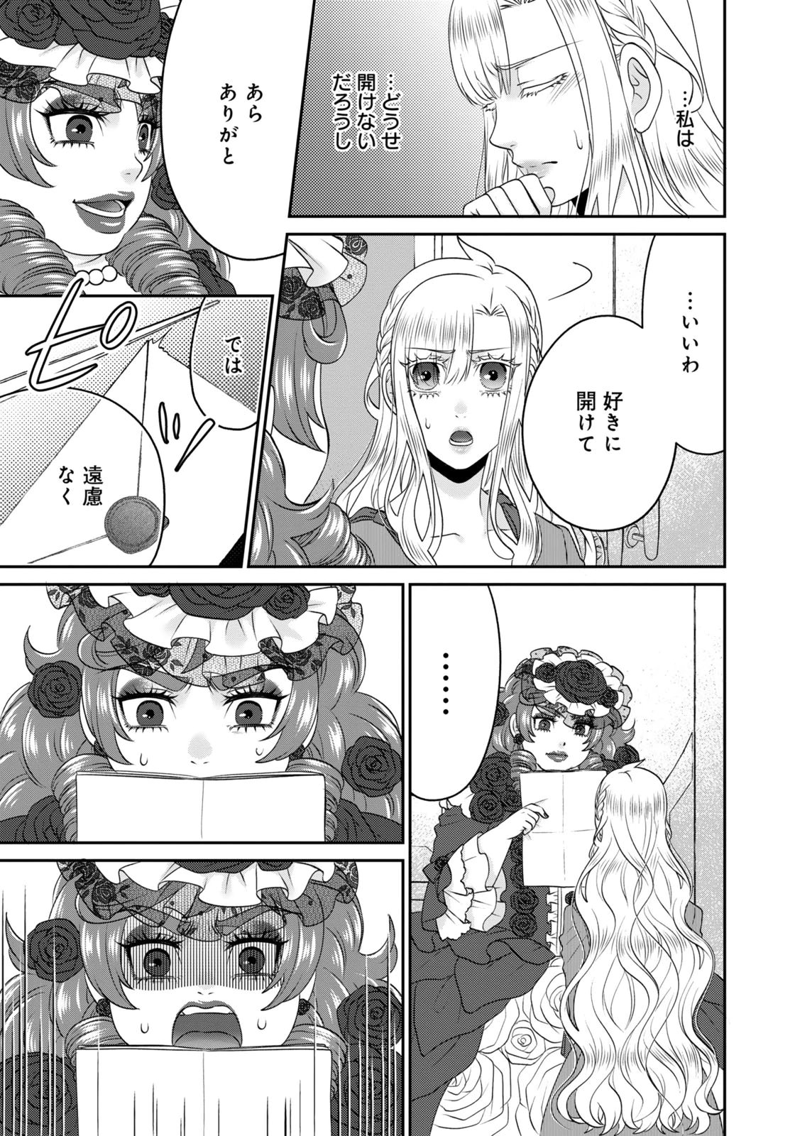 Watashi wo Futta Hito no Kozukuri Aite ni Meizeraremashita Chapter 12 15ページ