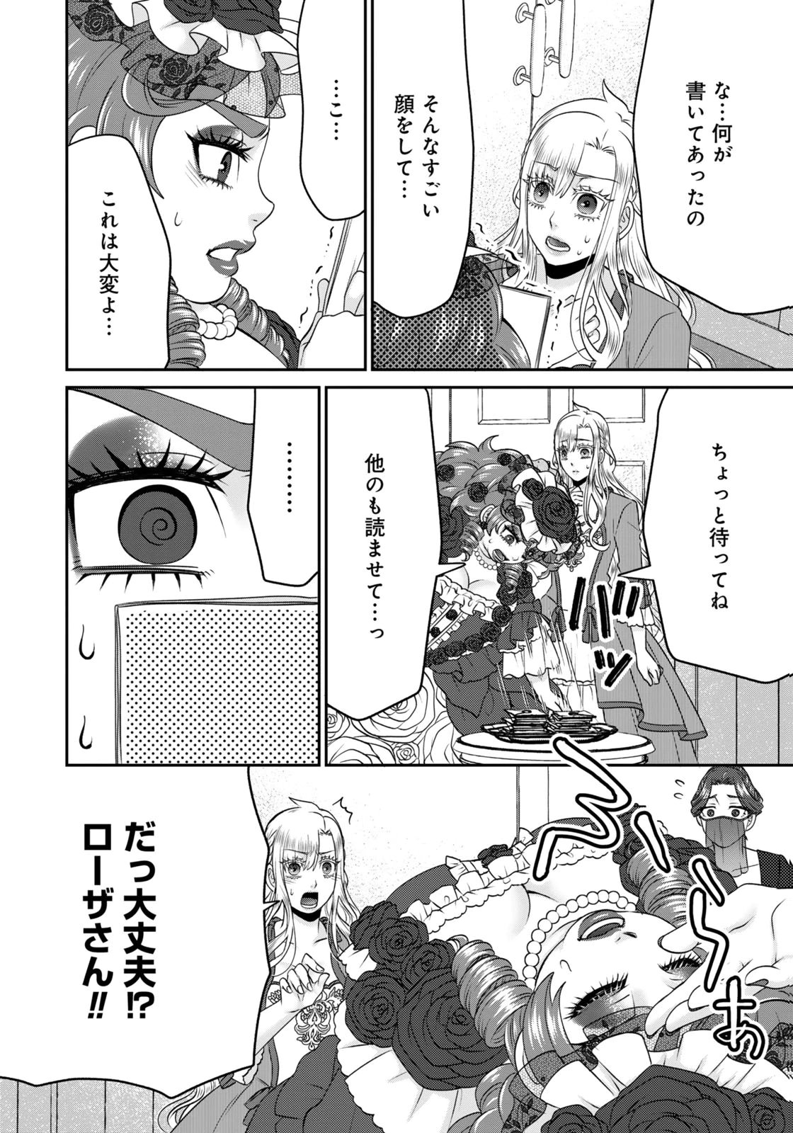 Watashi wo Futta Hito no Kozukuri Aite ni Meizeraremashita Chapter 12 16ページ