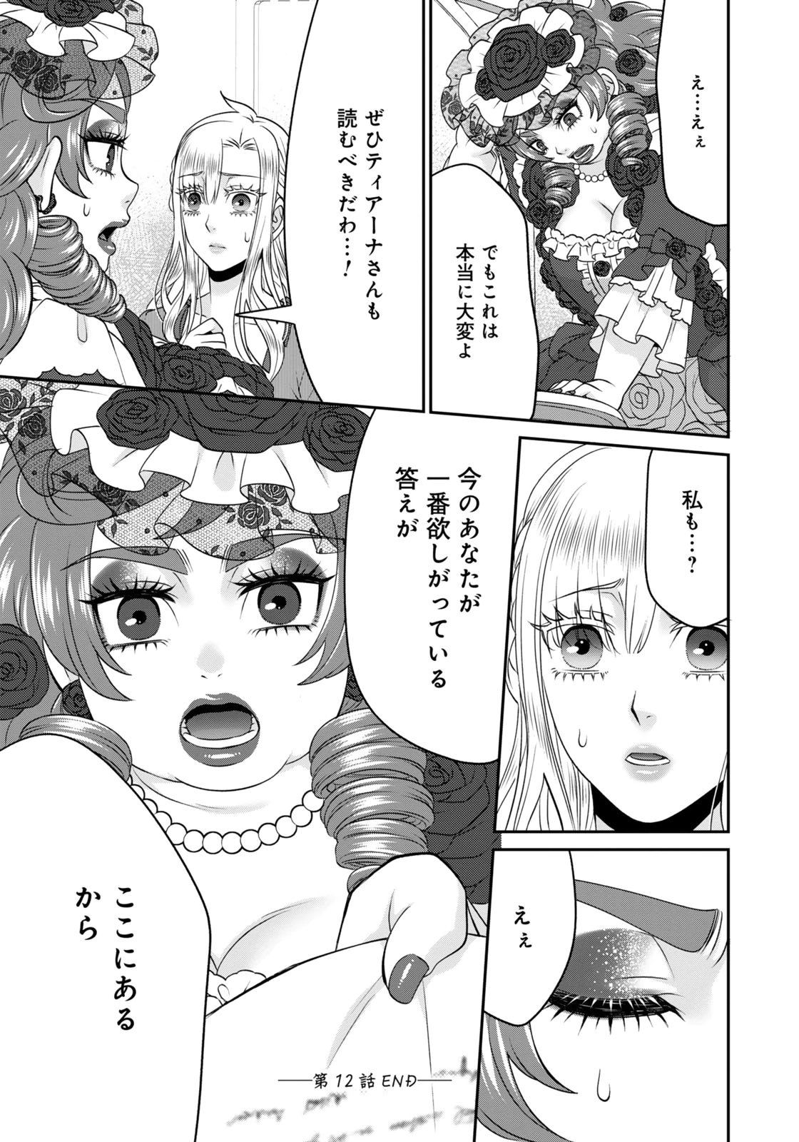 Watashi wo Futta Hito no Kozukuri Aite ni Meizeraremashita Chapter 12 17ページ