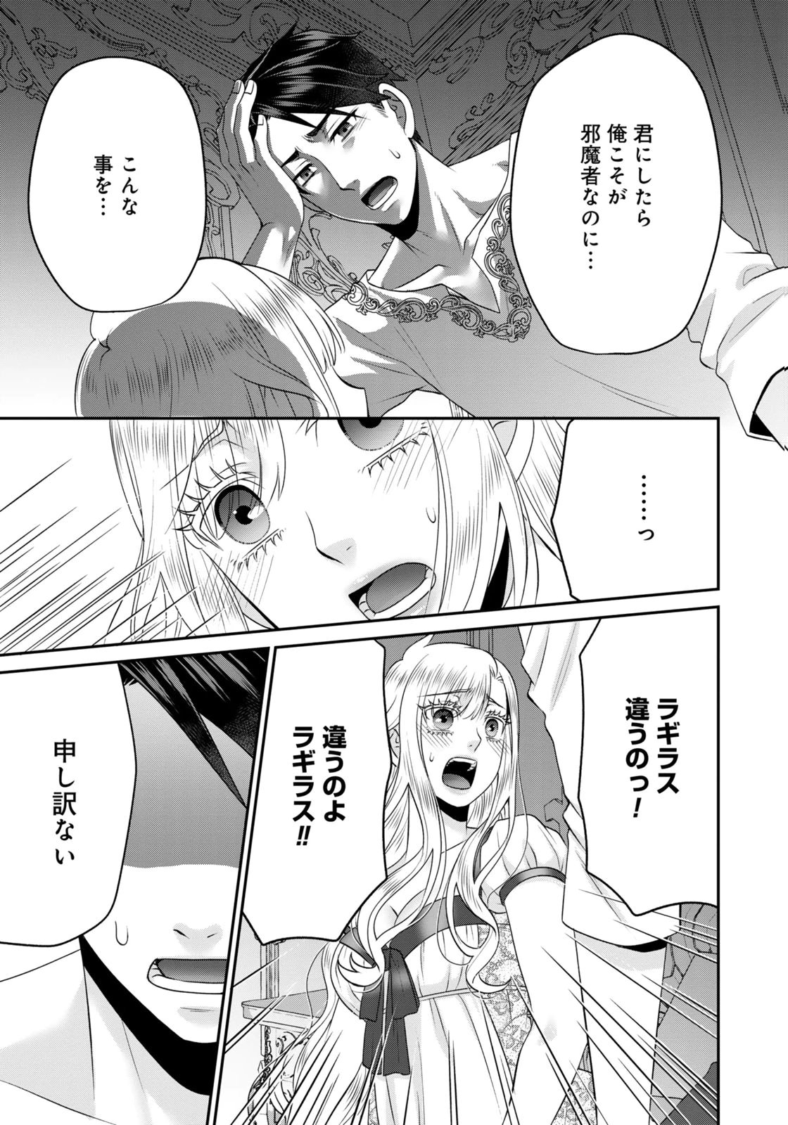 Watashi wo Futta Hito no Kozukuri Aite ni Meizeraremashita Chapter 12 3ページ