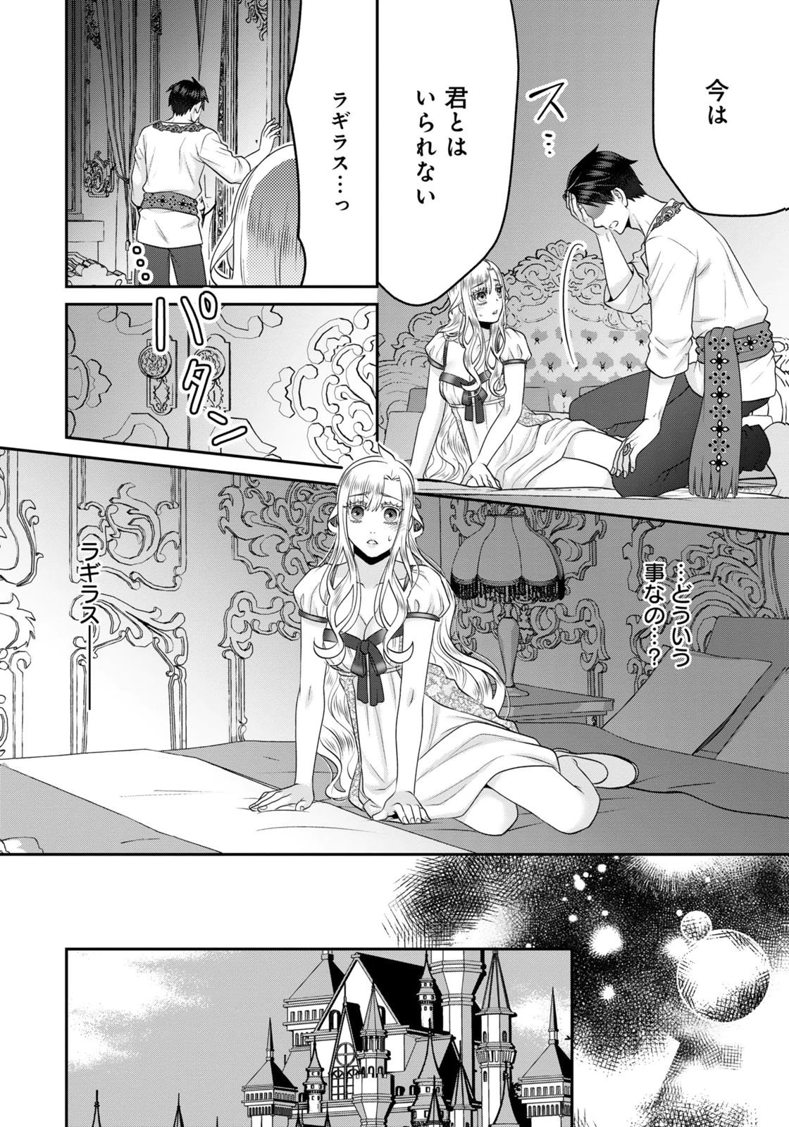 Watashi wo Futta Hito no Kozukuri Aite ni Meizeraremashita Chapter 12 4ページ