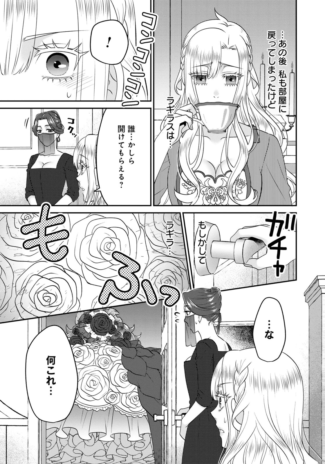 Watashi wo Futta Hito no Kozukuri Aite ni Meizeraremashita Chapter 12 5ページ