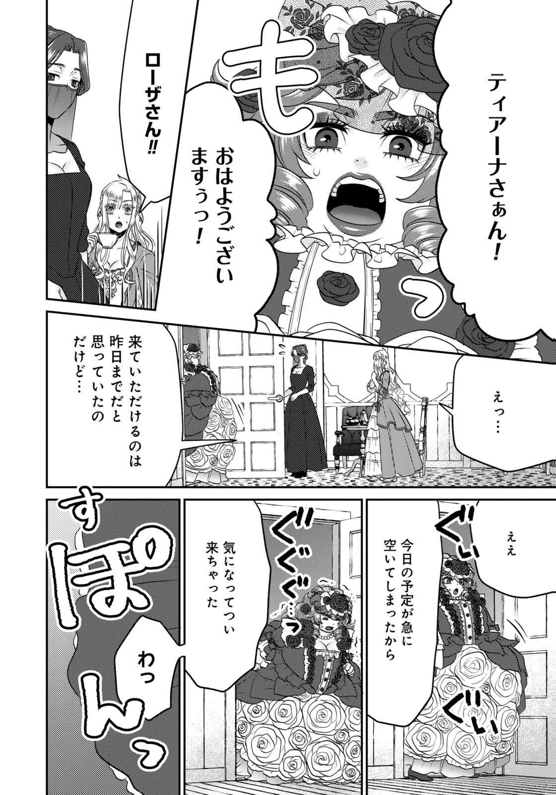 Watashi wo Futta Hito no Kozukuri Aite ni Meizeraremashita Chapter 12 6ページ