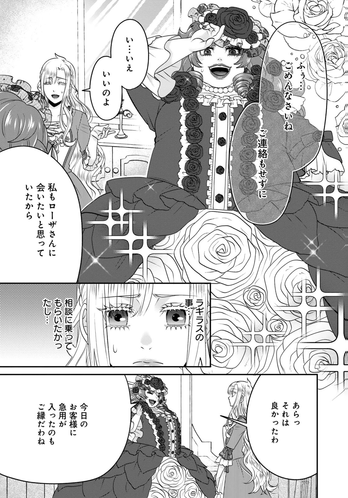 Watashi wo Futta Hito no Kozukuri Aite ni Meizeraremashita Chapter 12 7ページ