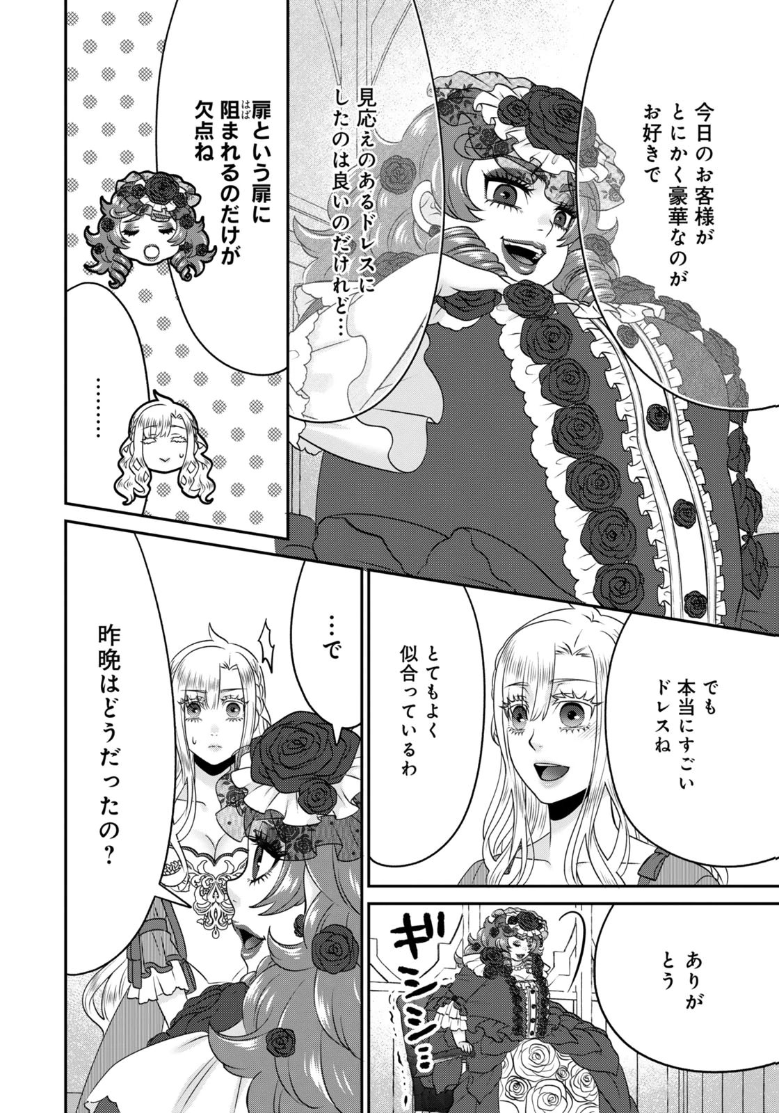 Watashi wo Futta Hito no Kozukuri Aite ni Meizeraremashita Chapter 12 8ページ