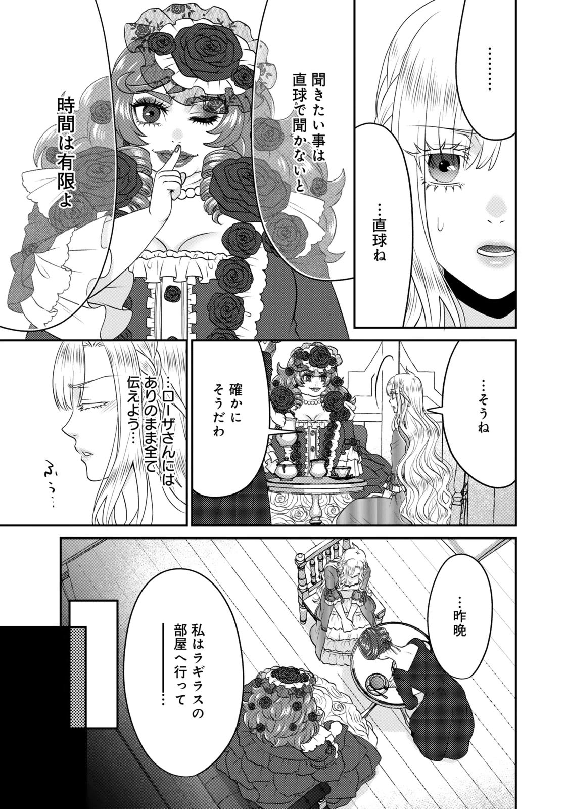 Watashi wo Futta Hito no Kozukuri Aite ni Meizeraremashita Chapter 12 9ページ