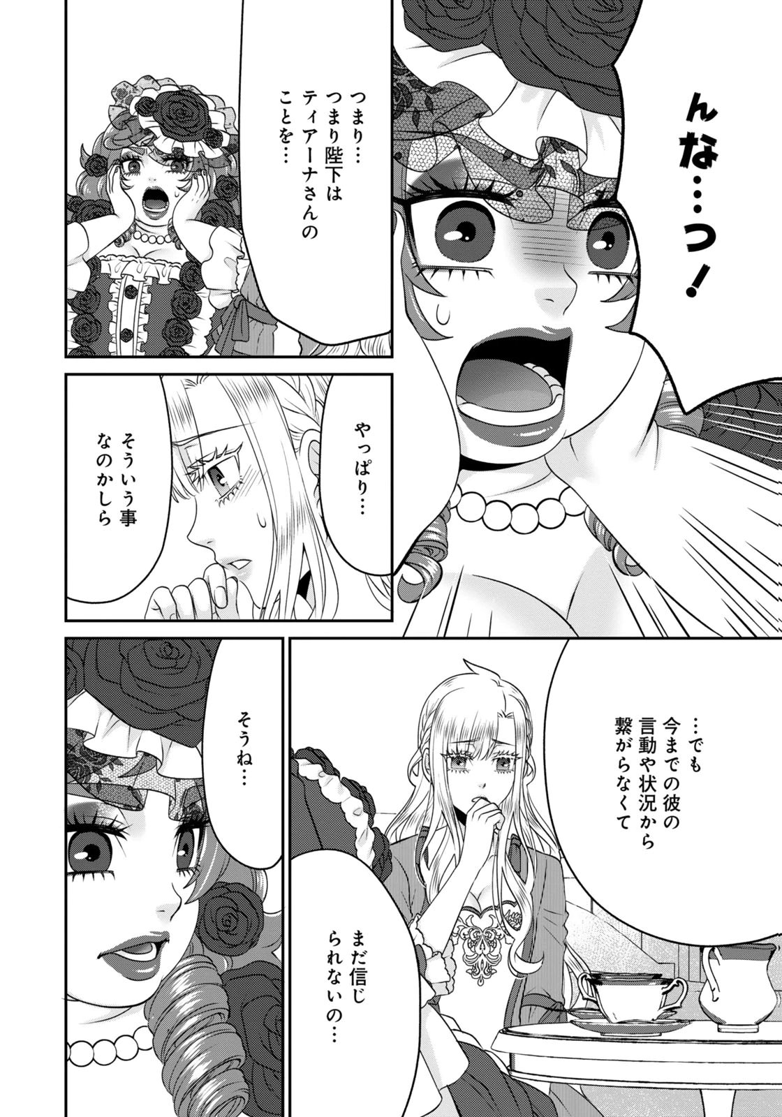 Watashi wo Futta Hito no Kozukuri Aite ni Meizeraremashita Chapter 12 10ページ