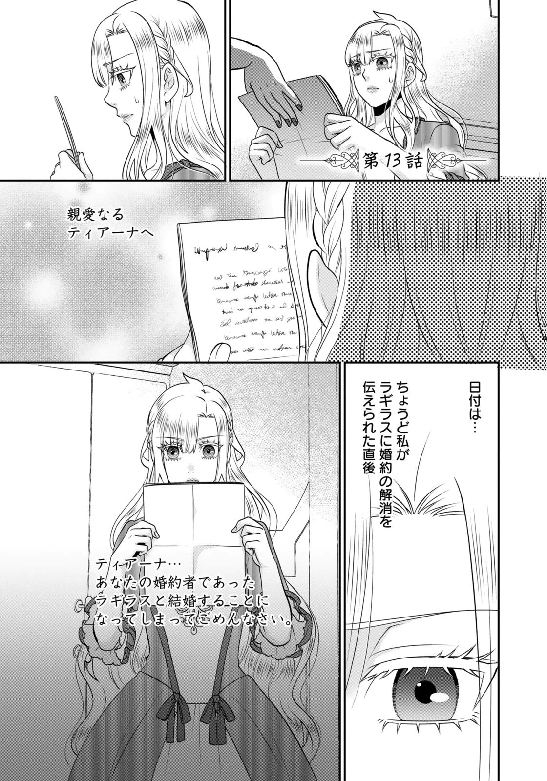 Watashi wo Futta Hito no Kozukuri Aite ni Meizeraremashita Chapter 13 1ページ