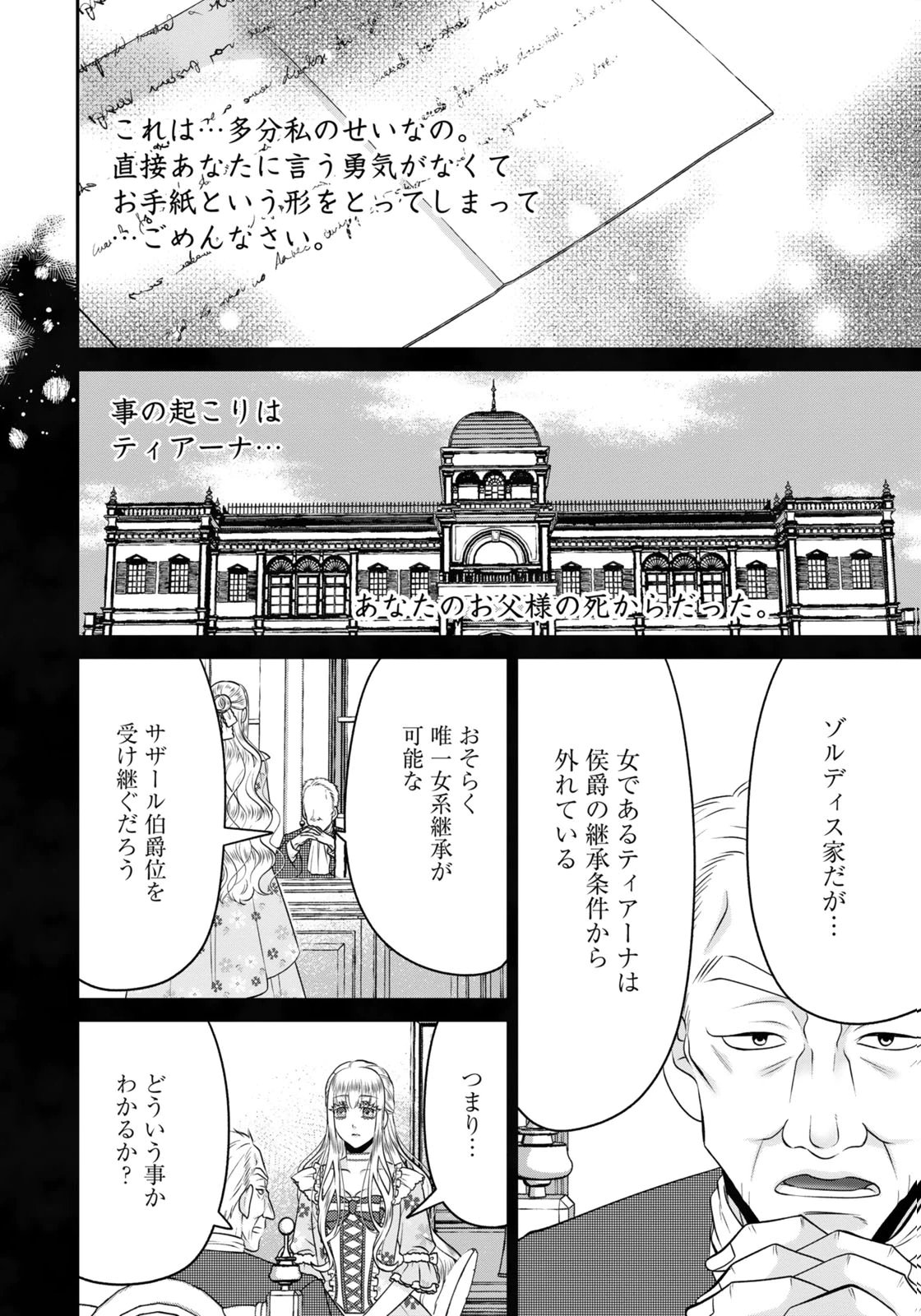 Watashi wo Futta Hito no Kozukuri Aite ni Meizeraremashita Chapter 13 2ページ
