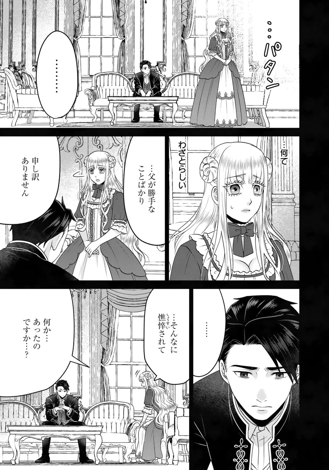 Watashi wo Futta Hito no Kozukuri Aite ni Meizeraremashita Chapter 13 11ページ