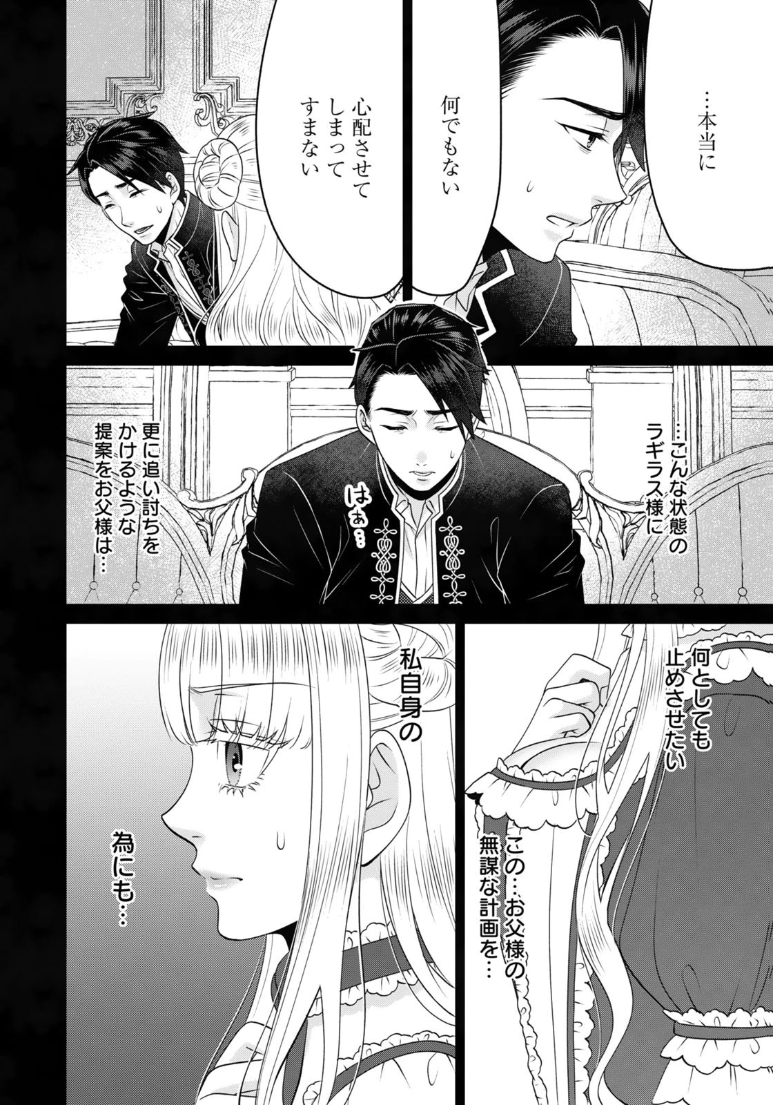 Watashi wo Futta Hito no Kozukuri Aite ni Meizeraremashita Chapter 13 12ページ