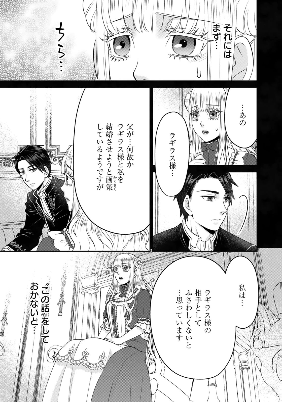 Watashi wo Futta Hito no Kozukuri Aite ni Meizeraremashita Chapter 13 13ページ