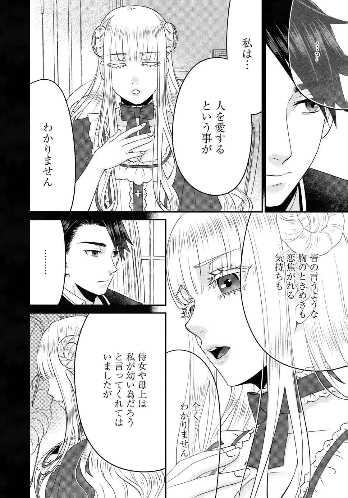 Watashi wo Futta Hito no Kozukuri Aite ni Meizeraremashita Chapter 13 14ページ