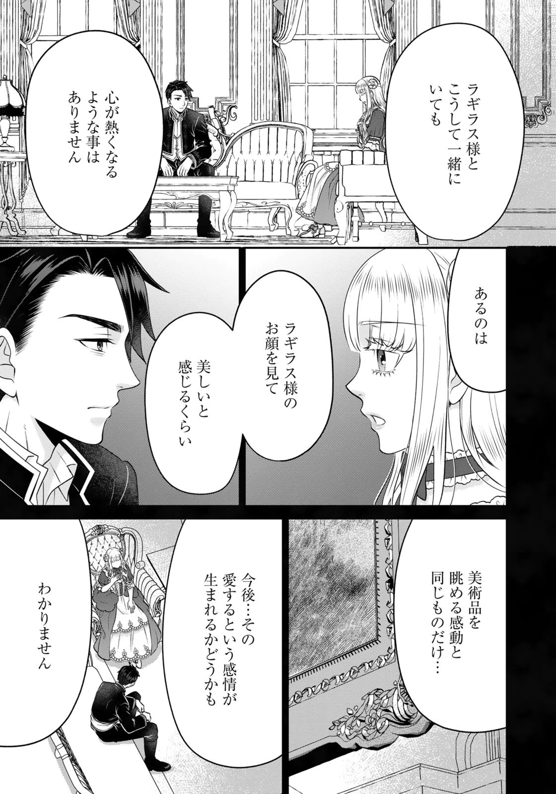 Watashi wo Futta Hito no Kozukuri Aite ni Meizeraremashita Chapter 13 15ページ