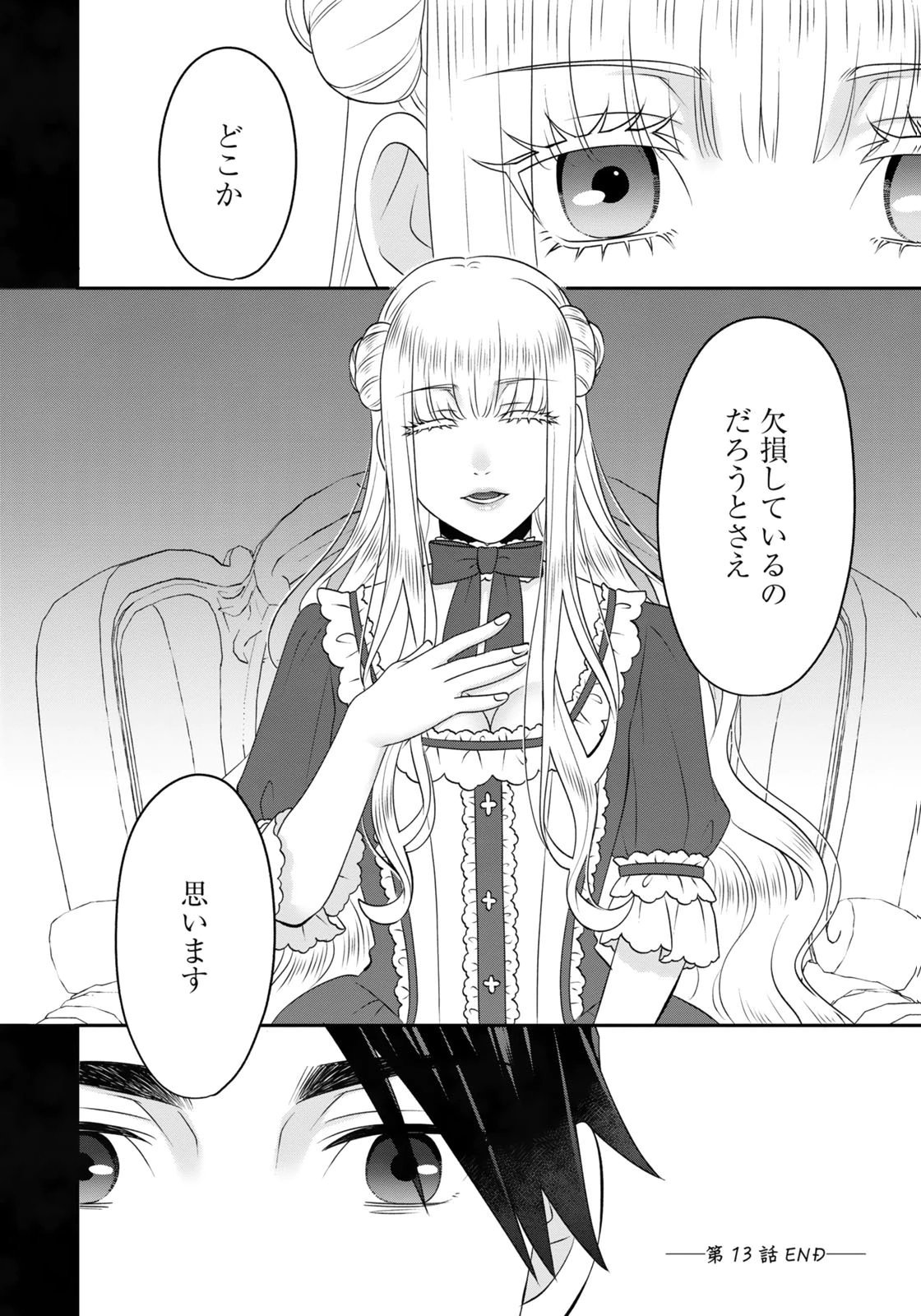 Watashi wo Futta Hito no Kozukuri Aite ni Meizeraremashita Chapter 13 16ページ