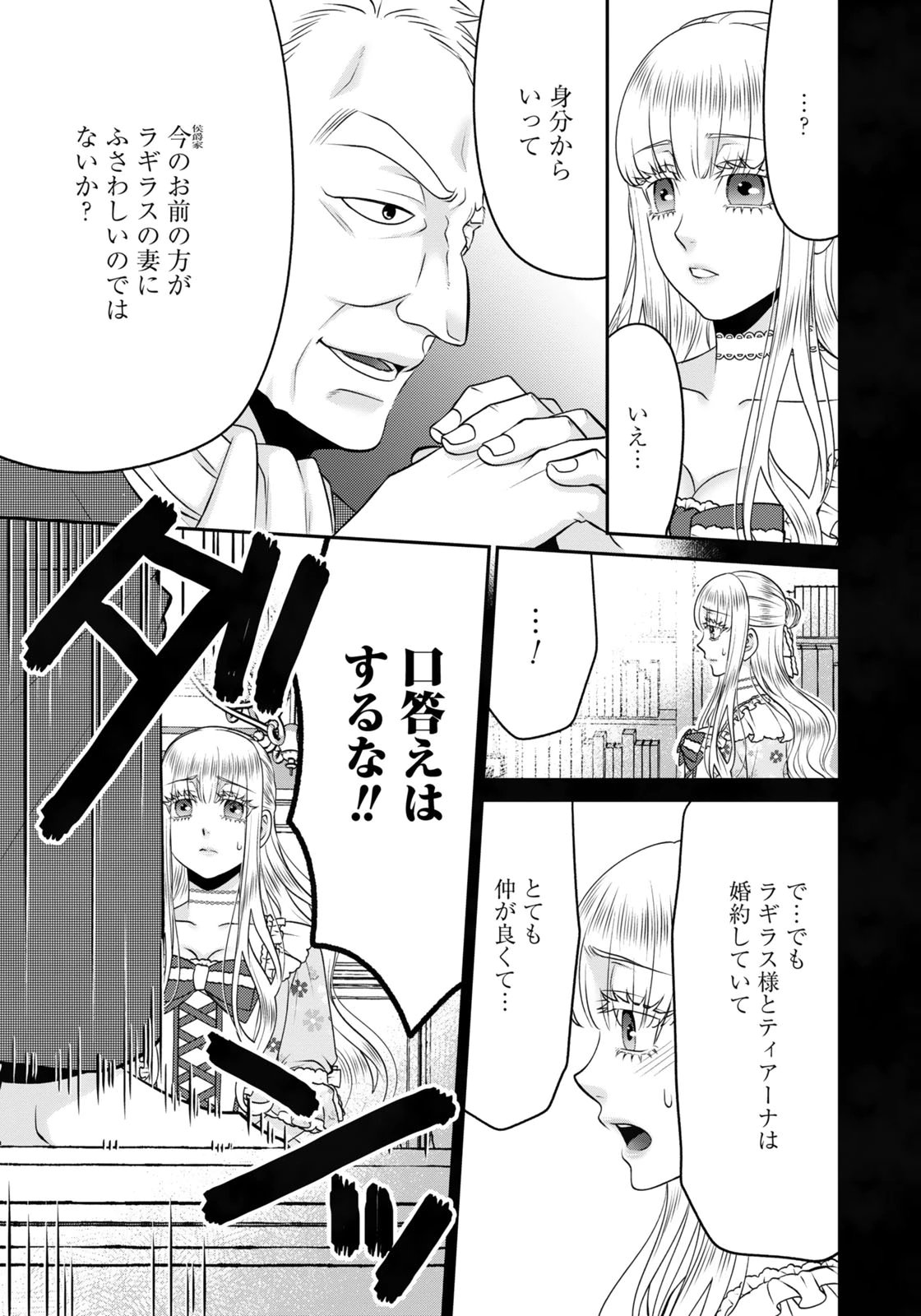 Watashi wo Futta Hito no Kozukuri Aite ni Meizeraremashita Chapter 13 3ページ
