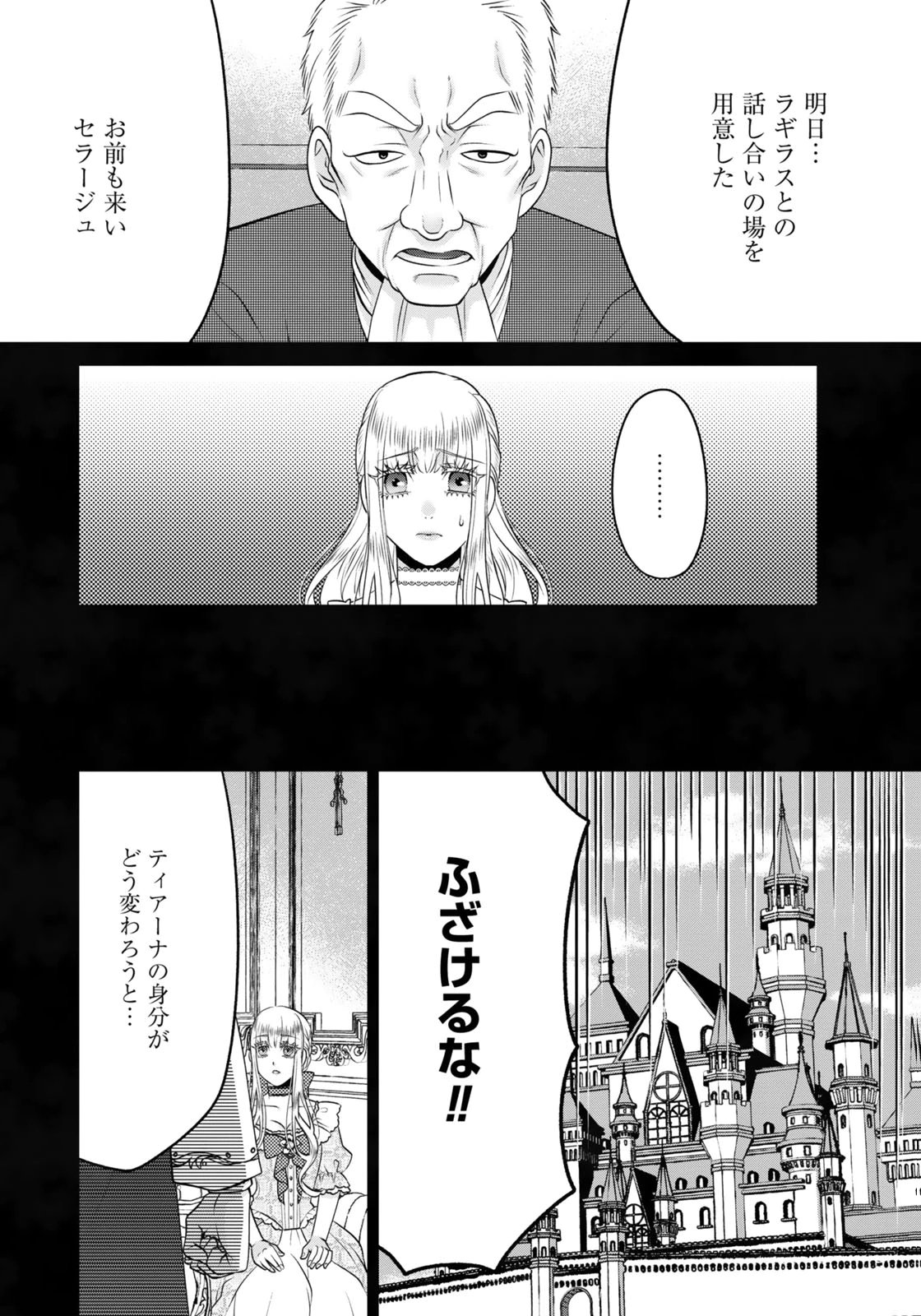 Watashi wo Futta Hito no Kozukuri Aite ni Meizeraremashita Chapter 13 4ページ