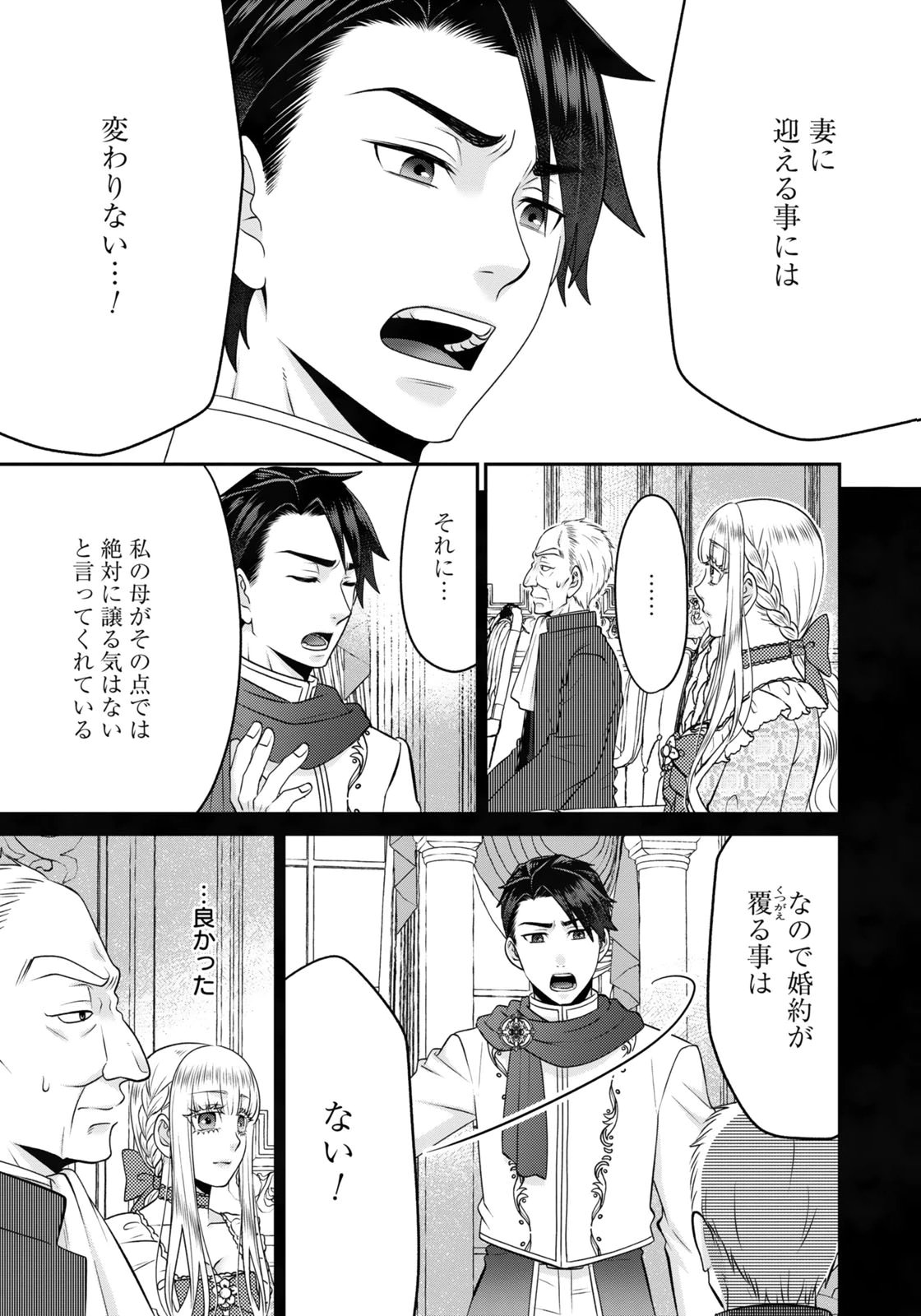 Watashi wo Futta Hito no Kozukuri Aite ni Meizeraremashita Chapter 13 5ページ