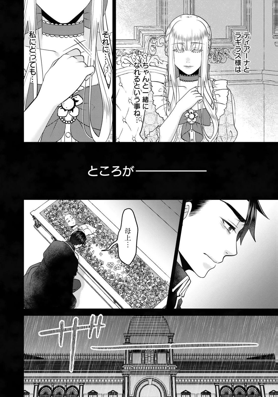 Watashi wo Futta Hito no Kozukuri Aite ni Meizeraremashita Chapter 13 6ページ