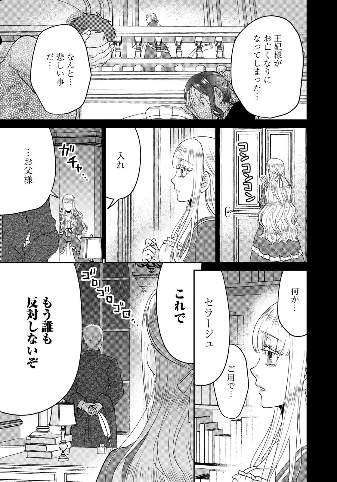 Watashi wo Futta Hito no Kozukuri Aite ni Meizeraremashita Chapter 13 7ページ