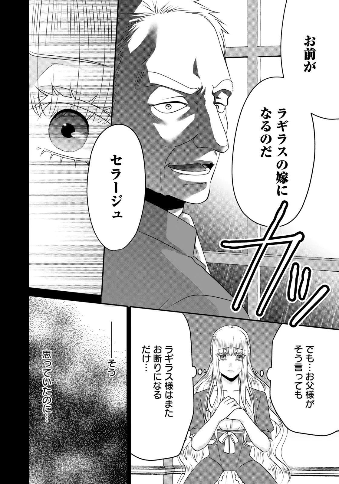 Watashi wo Futta Hito no Kozukuri Aite ni Meizeraremashita Chapter 13 8ページ