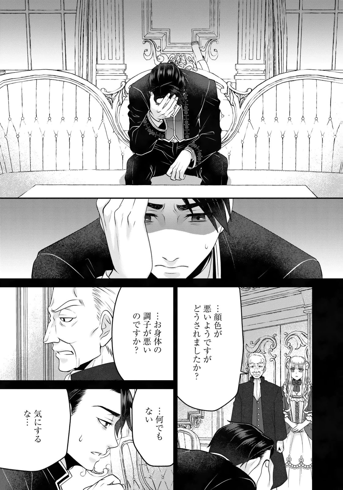 Watashi wo Futta Hito no Kozukuri Aite ni Meizeraremashita Chapter 13 9ページ