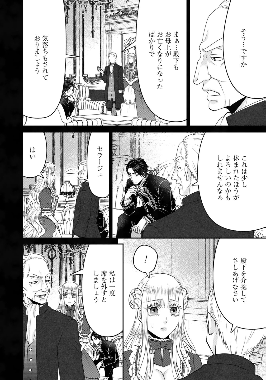Watashi wo Futta Hito no Kozukuri Aite ni Meizeraremashita Chapter 13 10ページ