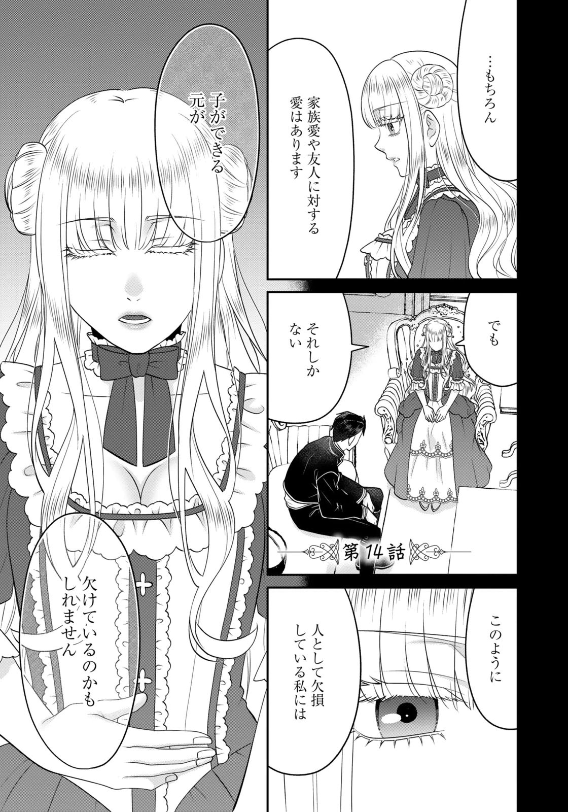 Watashi wo Futta Hito no Kozukuri Aite ni Meizeraremashita Chapter 14 1ページ