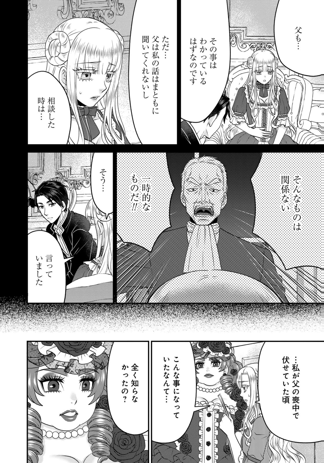 Watashi wo Futta Hito no Kozukuri Aite ni Meizeraremashita Chapter 14 2ページ