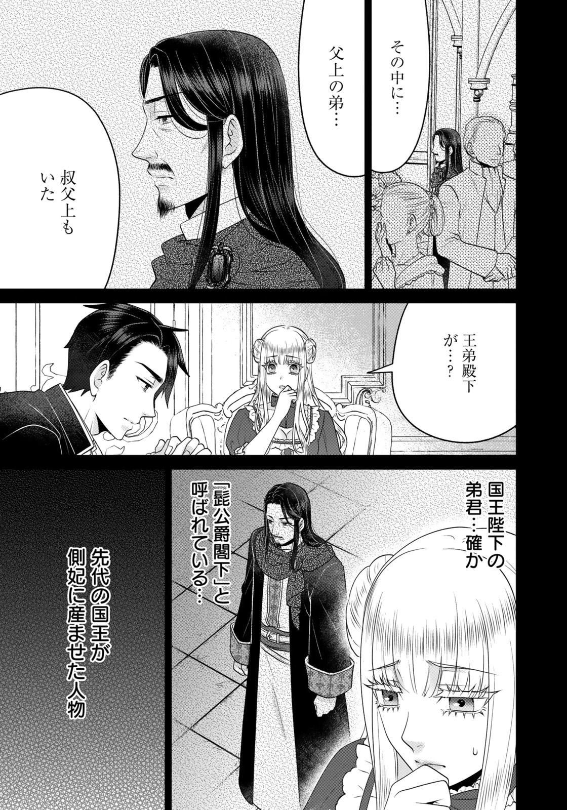 Watashi wo Futta Hito no Kozukuri Aite ni Meizeraremashita Chapter 14 11ページ