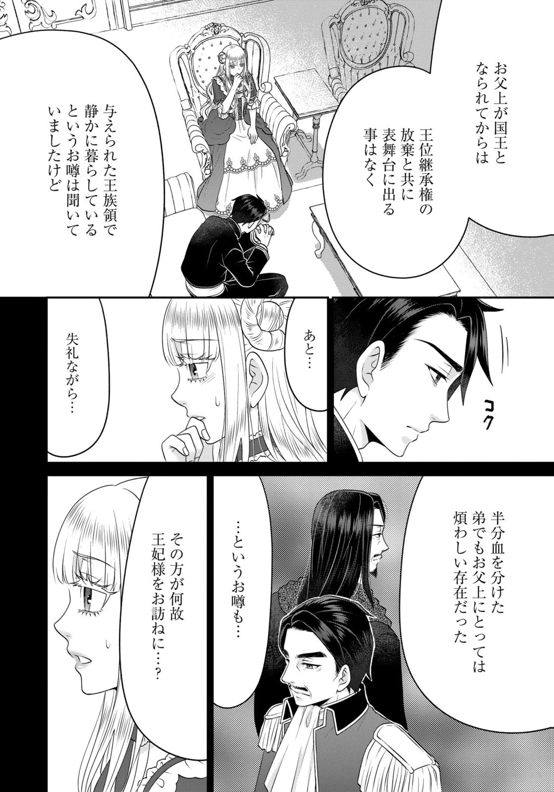 Watashi wo Futta Hito no Kozukuri Aite ni Meizeraremashita Chapter 14 12ページ