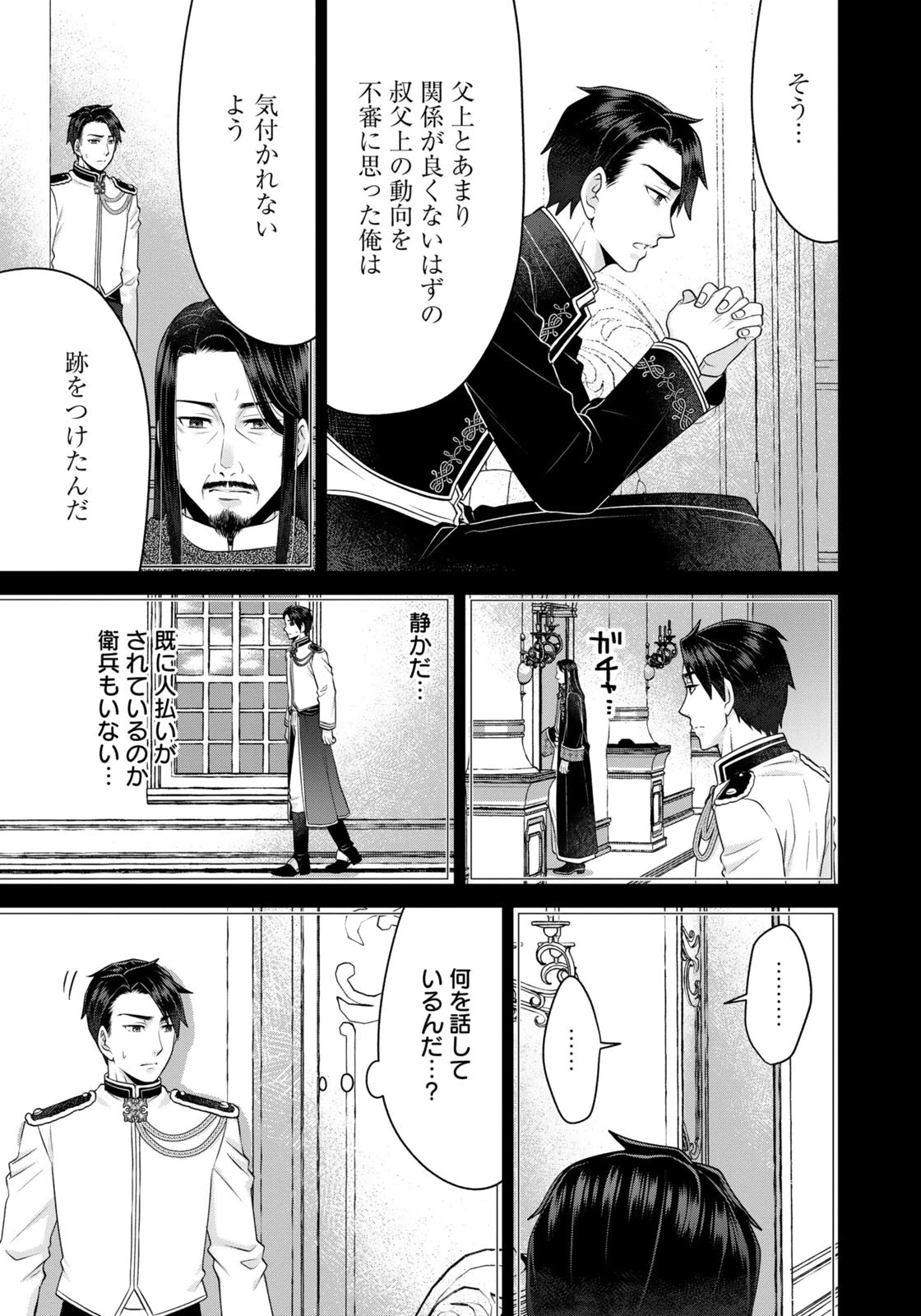 Watashi wo Futta Hito no Kozukuri Aite ni Meizeraremashita Chapter 14 13ページ