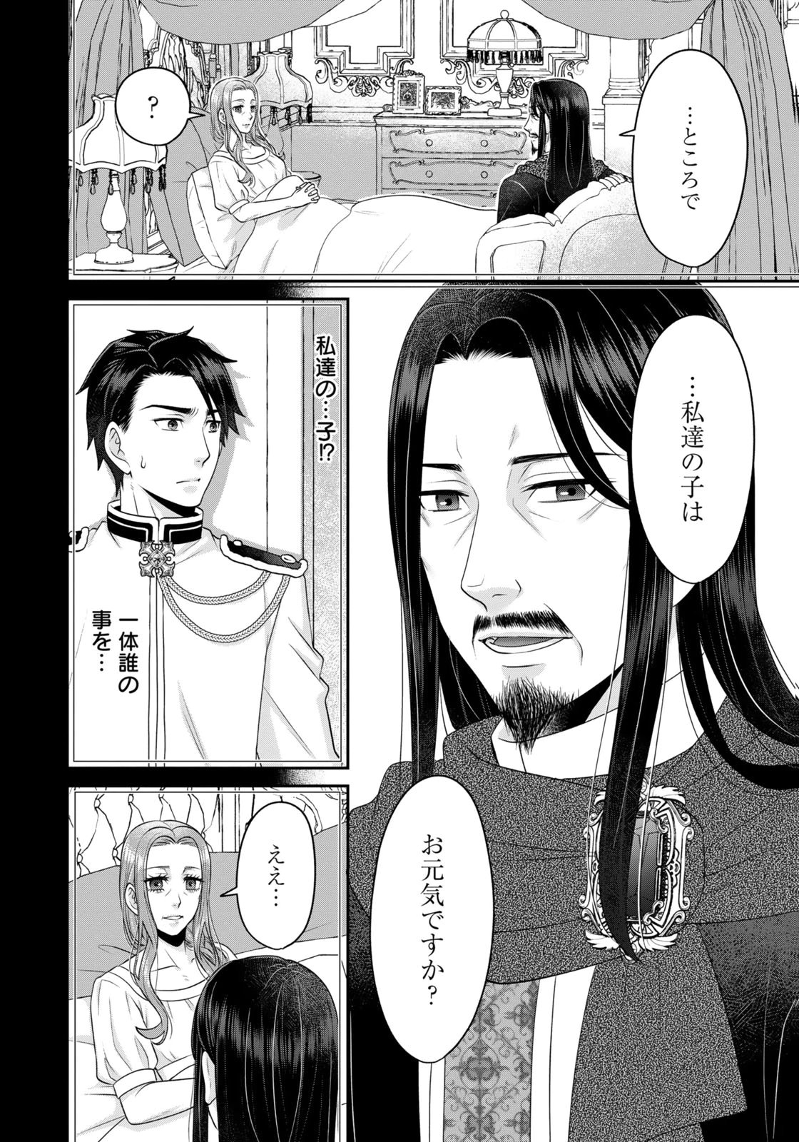 Watashi wo Futta Hito no Kozukuri Aite ni Meizeraremashita Chapter 14 14ページ