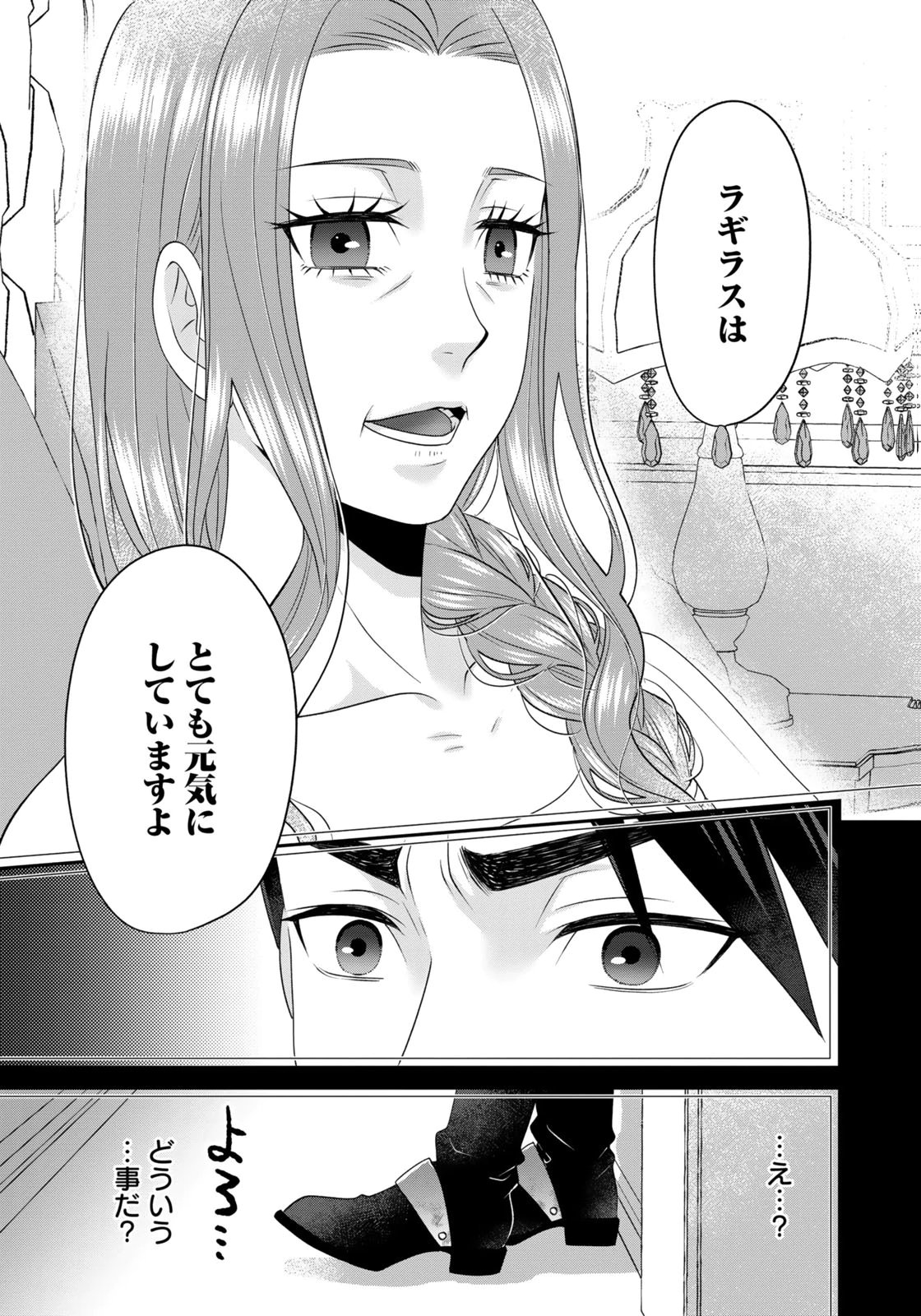 Watashi wo Futta Hito no Kozukuri Aite ni Meizeraremashita Chapter 14 15ページ