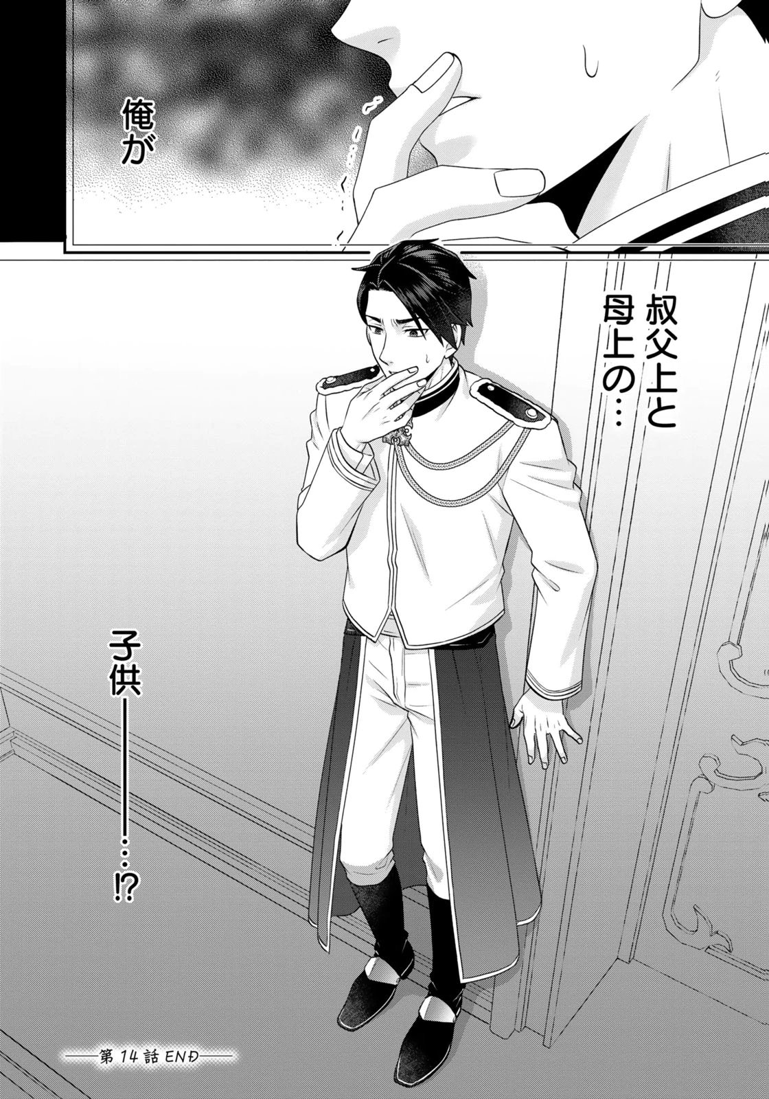 Watashi wo Futta Hito no Kozukuri Aite ni Meizeraremashita Chapter 14 16ページ