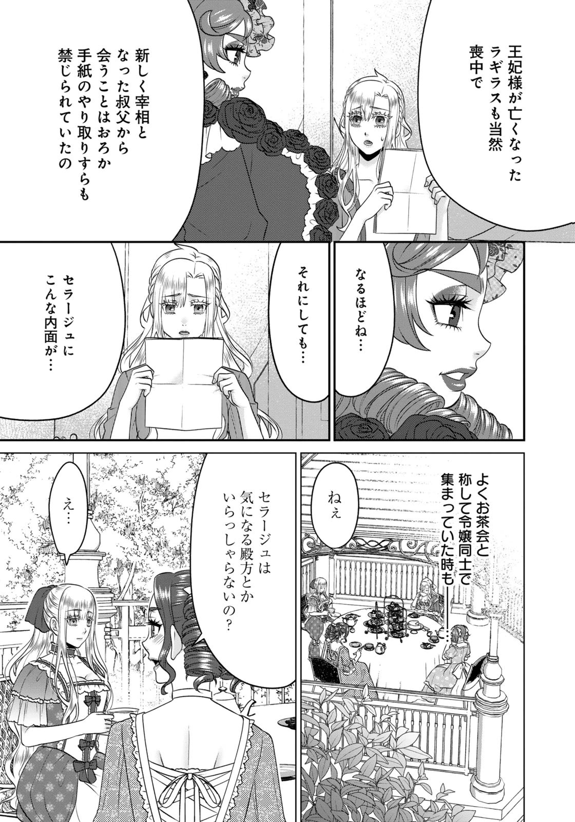 Watashi wo Futta Hito no Kozukuri Aite ni Meizeraremashita Chapter 14 3ページ