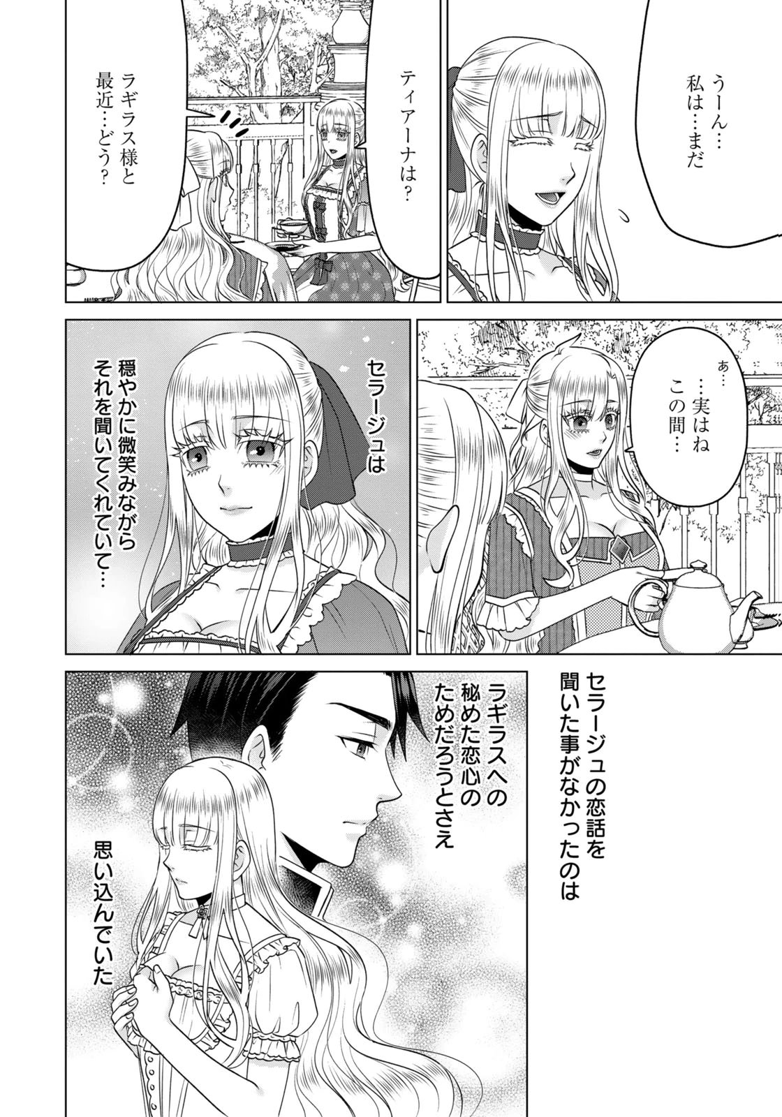Watashi wo Futta Hito no Kozukuri Aite ni Meizeraremashita Chapter 14 4ページ