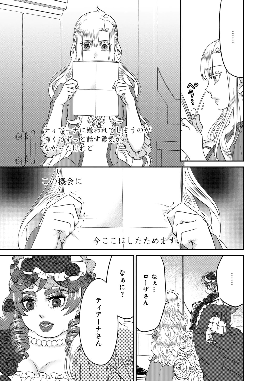 Watashi wo Futta Hito no Kozukuri Aite ni Meizeraremashita Chapter 14 5ページ