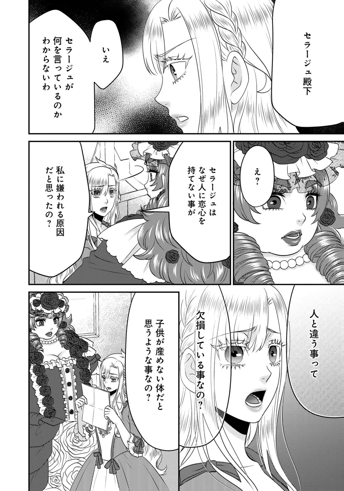 Watashi wo Futta Hito no Kozukuri Aite ni Meizeraremashita Chapter 14 6ページ