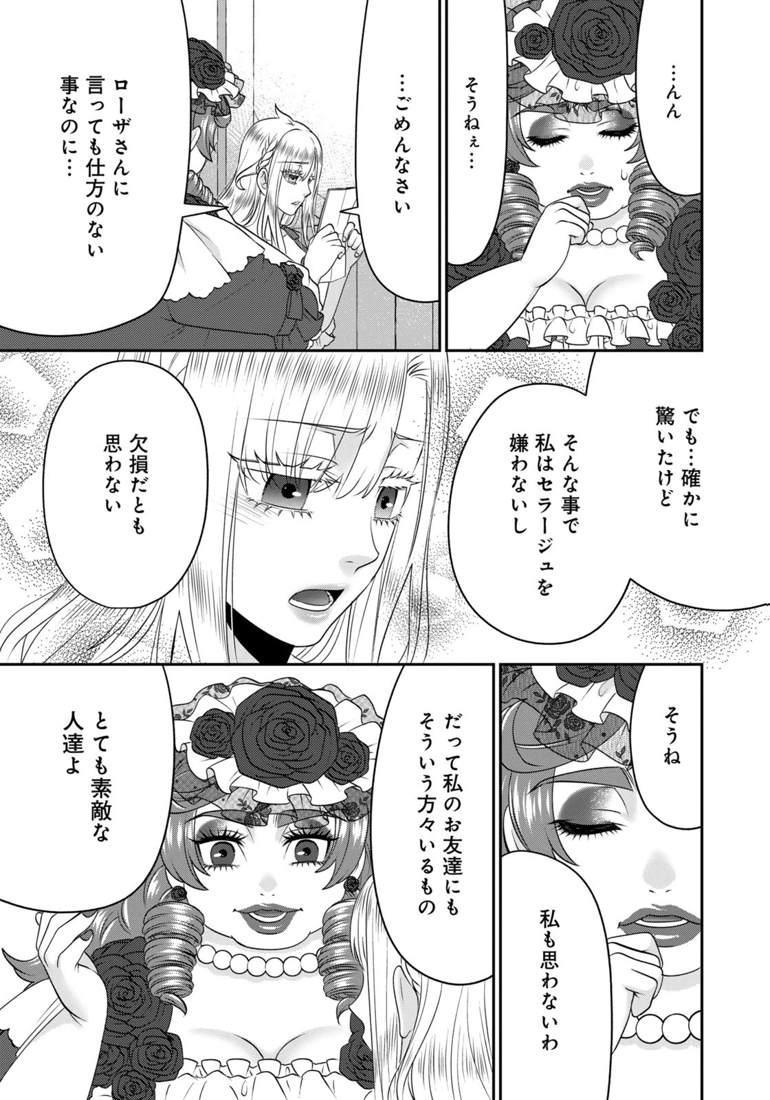 Watashi wo Futta Hito no Kozukuri Aite ni Meizeraremashita Chapter 14 7ページ