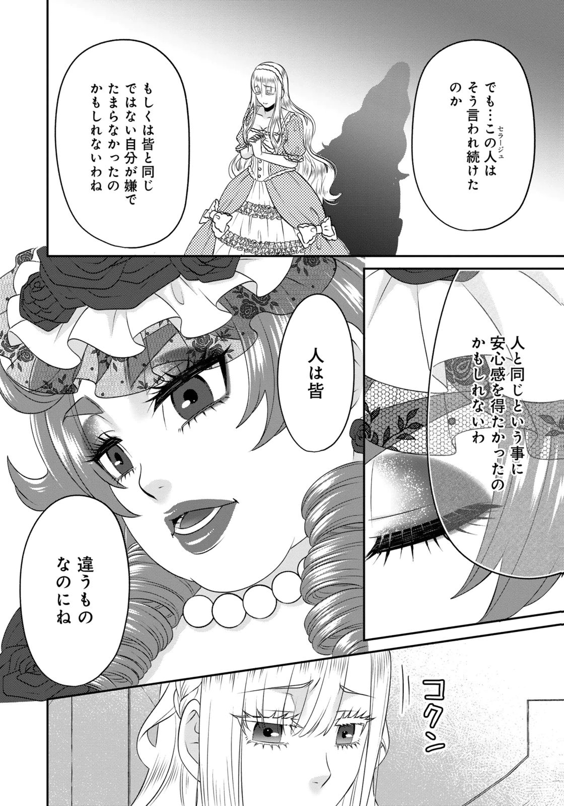 Watashi wo Futta Hito no Kozukuri Aite ni Meizeraremashita Chapter 14 8ページ