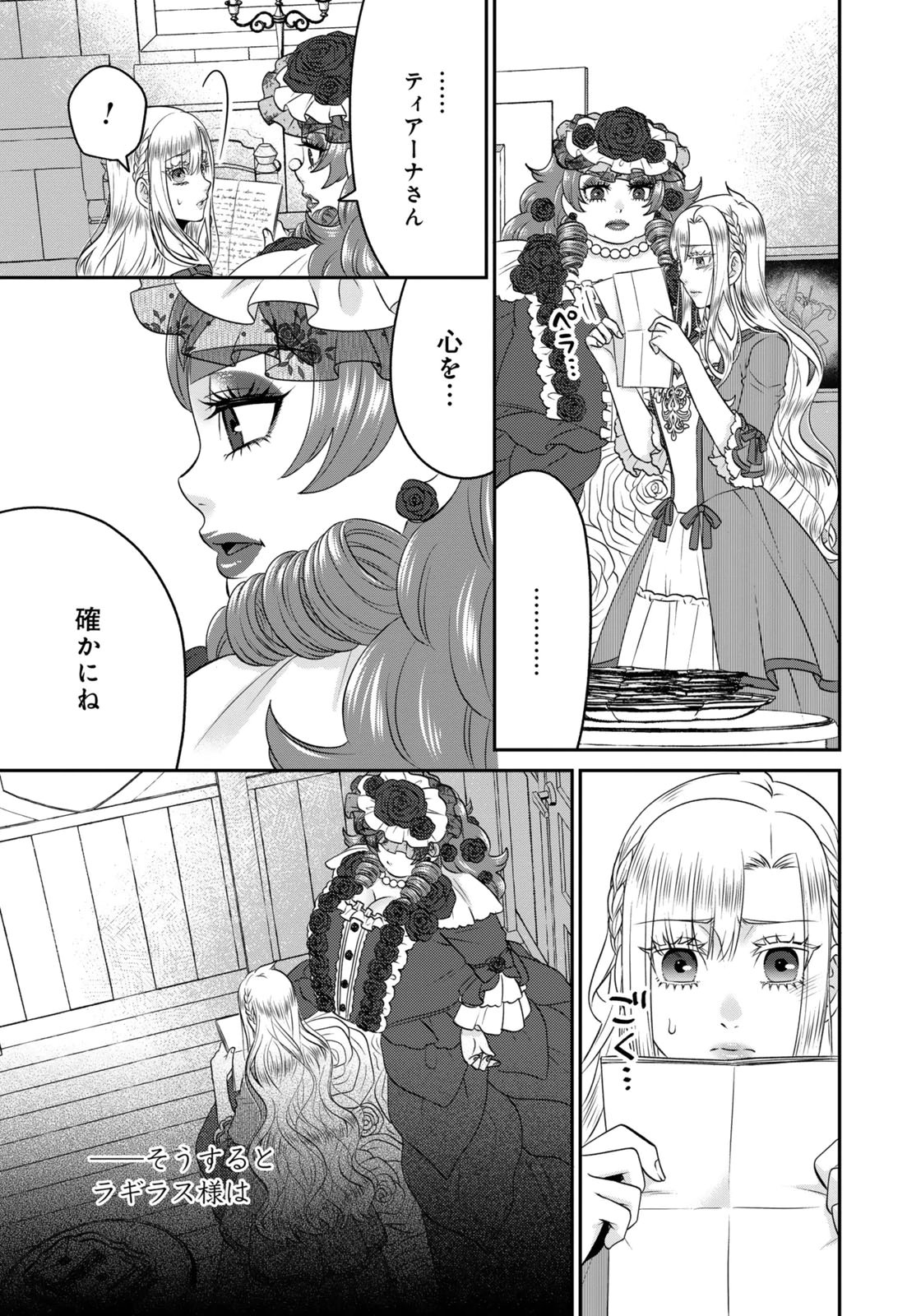 Watashi wo Futta Hito no Kozukuri Aite ni Meizeraremashita Chapter 14 9ページ