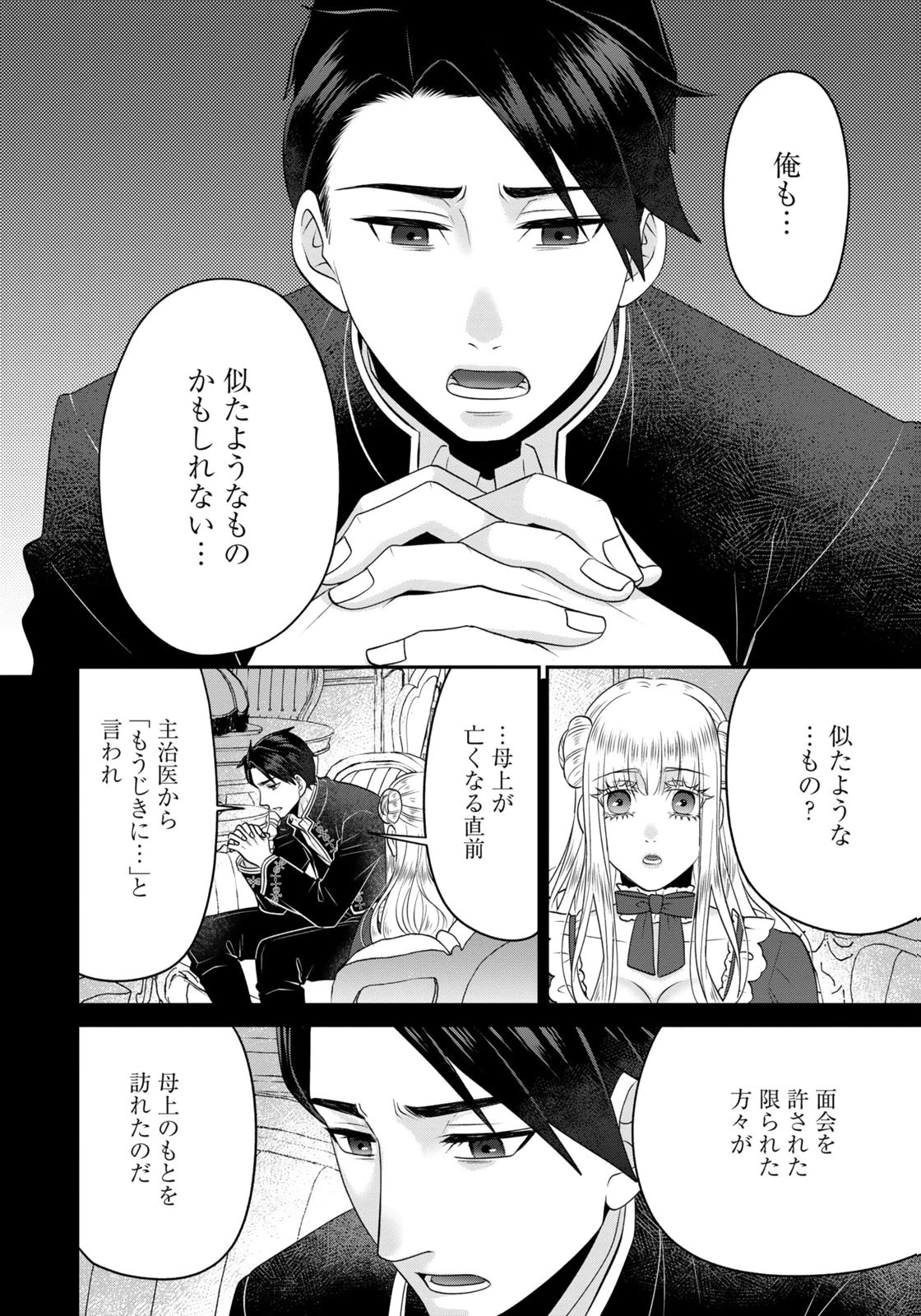 Watashi wo Futta Hito no Kozukuri Aite ni Meizeraremashita Chapter 14 10ページ