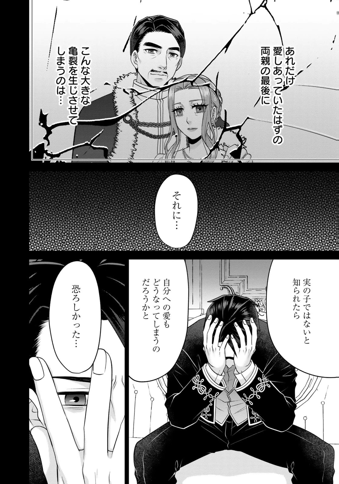Watashi wo Futta Hito no Kozukuri Aite ni Meizeraremashita Chapter 15 2ページ
