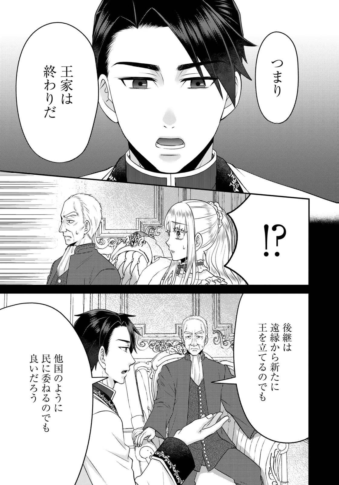 Watashi wo Futta Hito no Kozukuri Aite ni Meizeraremashita Chapter 15 11ページ
