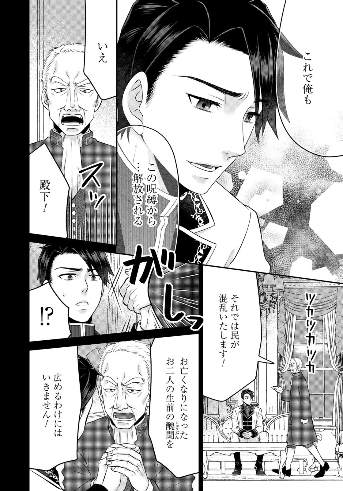 Watashi wo Futta Hito no Kozukuri Aite ni Meizeraremashita Chapter 15 12ページ